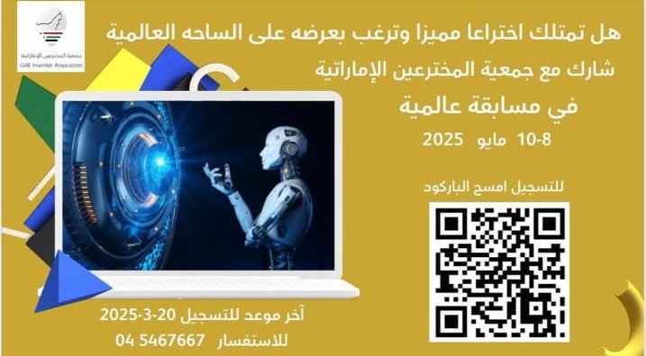 النسخة السابعة عشر من EUROINVENT ®، المعرض الأوروبي للإبداع والابتكار، الذي أقيم في ياشي، رومانيا.